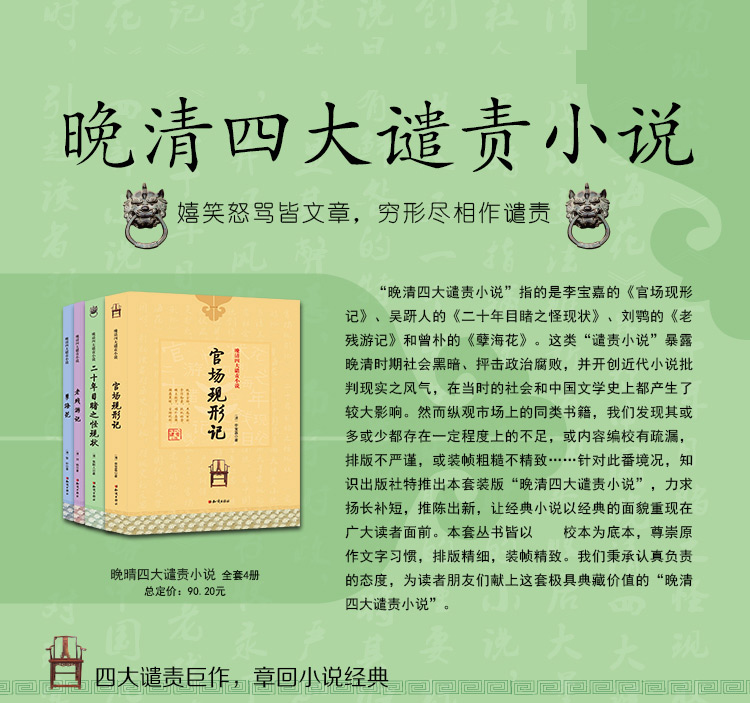 官场现形记 晚清四人谴责小说儿童文学 孽海花 二十年目睹之怪现状老残游记青少年课外阅读书籍