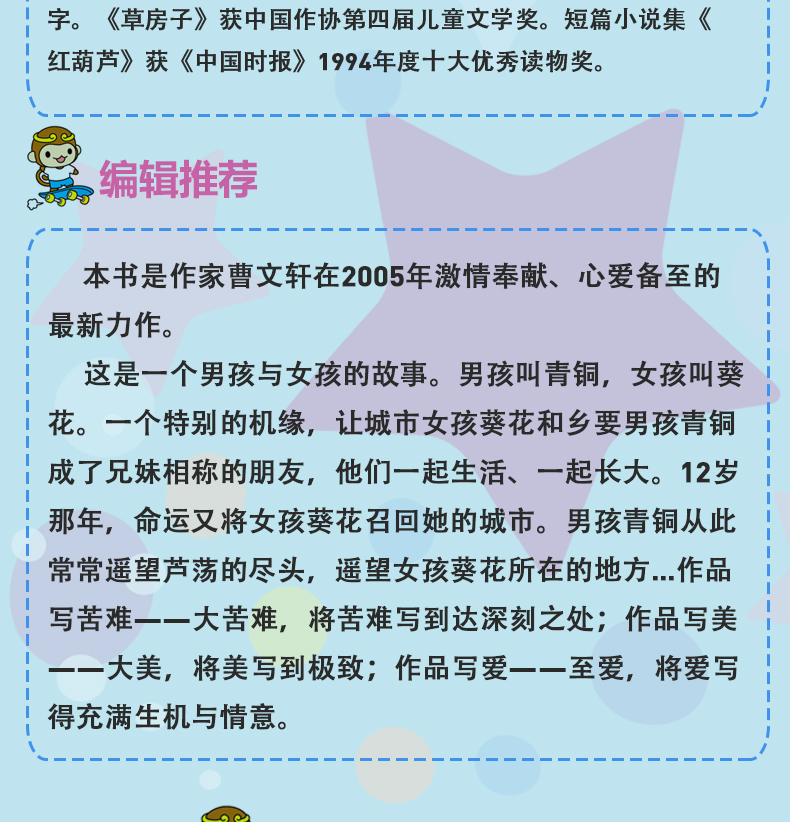 9787501605071上架時間:2020-08-20 02:46:31商品名稱:青銅葵花正版曹