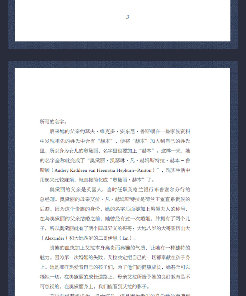 奥黛丽.赫本传  有些风华，只属于一个年代，而有些美丽，却可以成为经典 向你讲述一个集优雅、精致、美