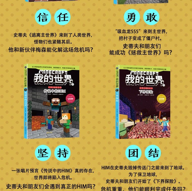 【系列自选】我的世界书 全系列 指南书 我的世界漫画书套装 全4册