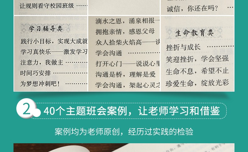 中小学心理健康教育主题班会40例 心理健康教育教师培训用书 中小学心理健康教育案例