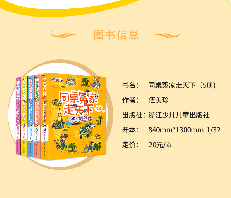 伍美珍的书同桌冤家走天下系列 全5册 阳光姐姐小学生6-12周岁课外阅读书籍