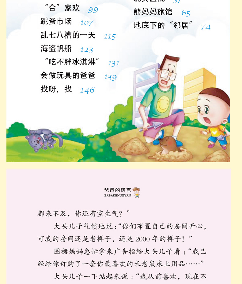 大头儿子和小头爸爸故事书全套共10册彩图版图画书全集310岁幼儿睡前