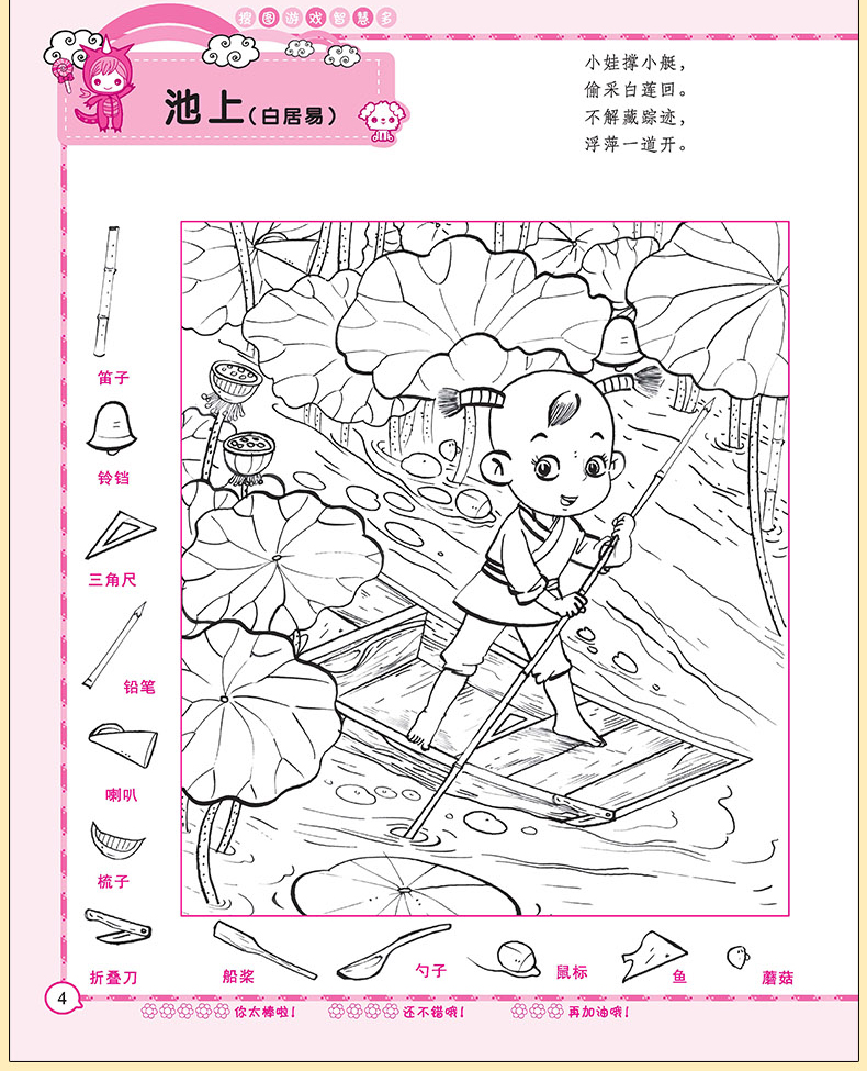 图画捉迷藏全4册找东西的书隐藏的图画大本312岁小学生少儿益智游戏书