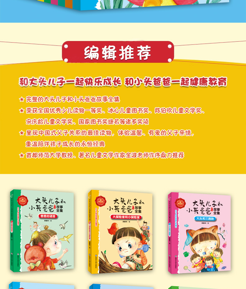 大头儿子和小头爸爸 做名人的烦恼 青少年7-10-12岁儿童文学读物三四五六年级课