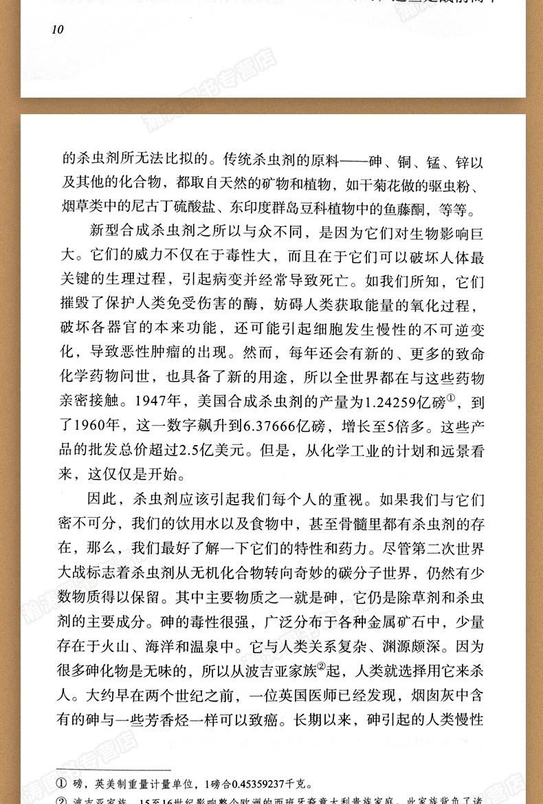 寂静的春天八年级必读初中生课外阅读原著完整版人教版初一初二初三图书籍