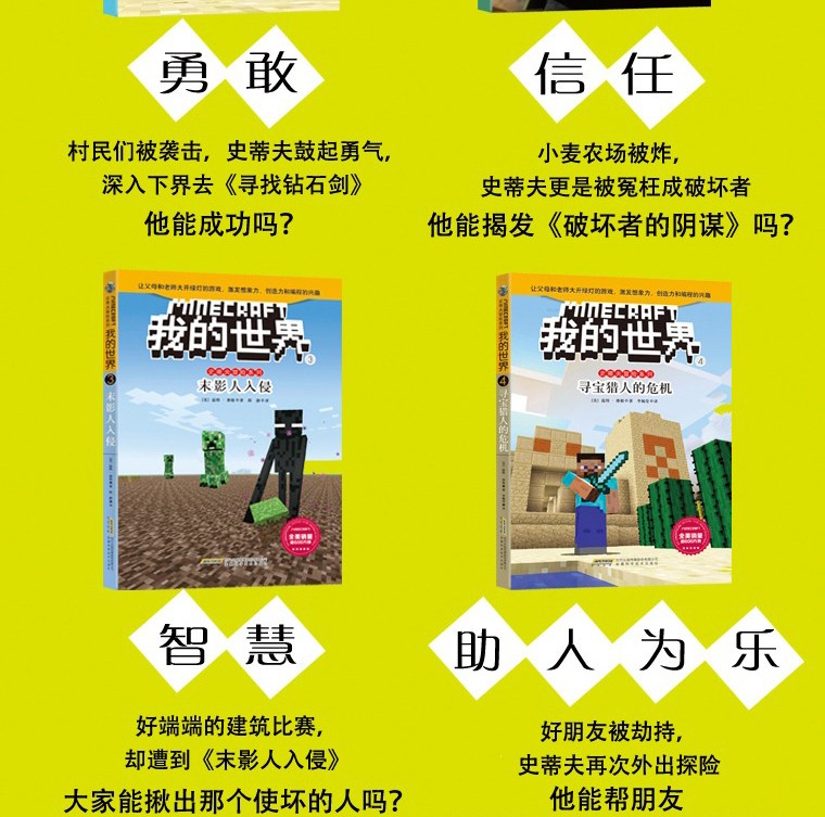 【系列自选】我的世界书 全系列 指南书 我的世界漫画书套装 全4册