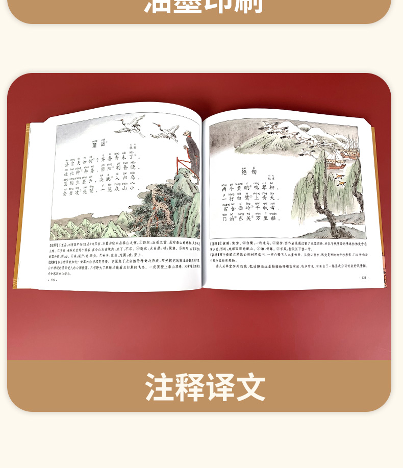唐诗三百首300首注音版正版全集6-12岁小学生必背古诗有声伴读国学经典漫画故事书启蒙早教绘本注音版