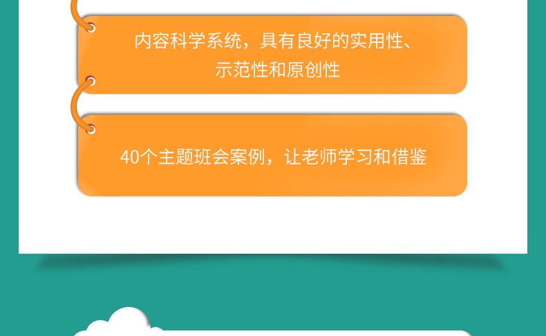 中小学心理健康教育主题班会40例 心理健康教育教师培训用书 中小学心理健康教育案例