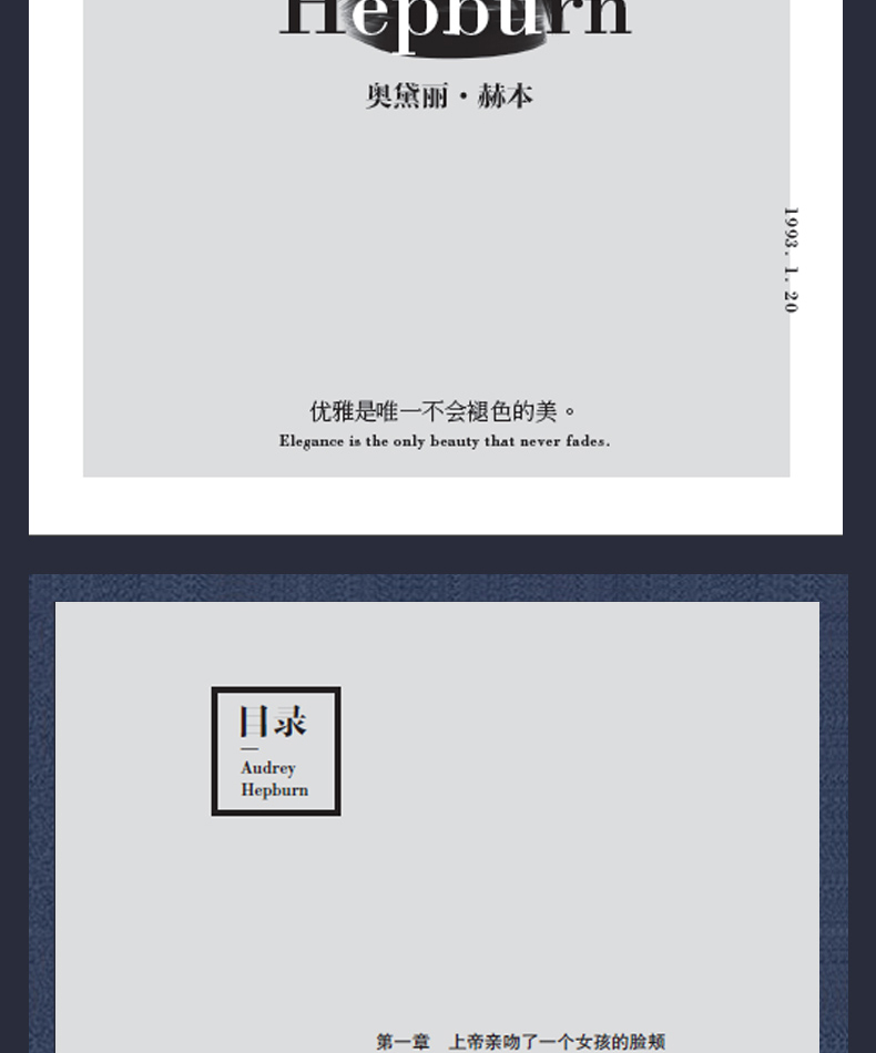 奥黛丽.赫本传  有些风华，只属于一个年代，而有些美丽，却可以成为经典 向你讲述一个集优雅、精致、美