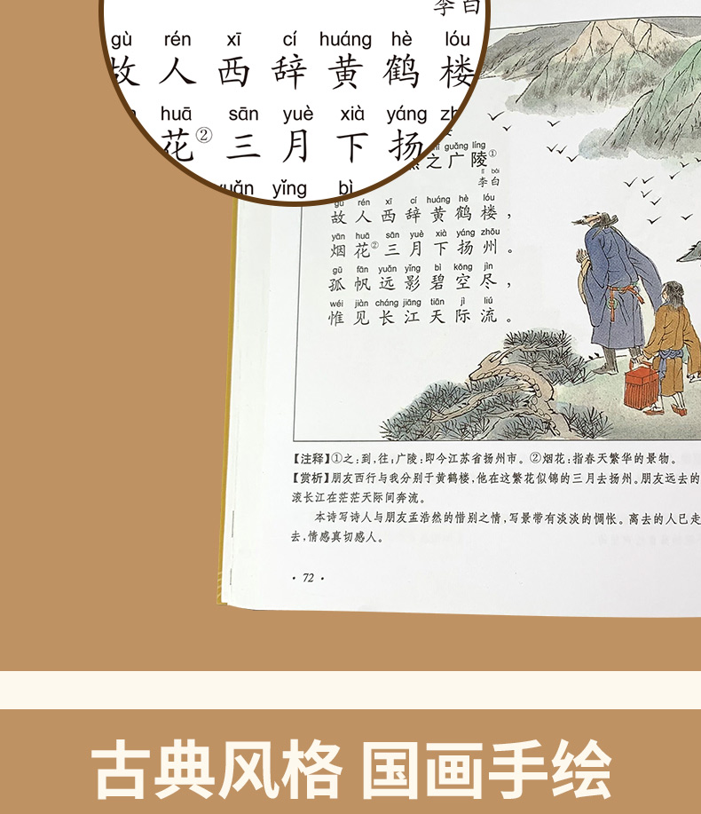 唐诗三百首300首注音版正版全集6-12岁小学生必背古诗有声伴读国学经典漫画故事书启蒙早教绘本注音版
