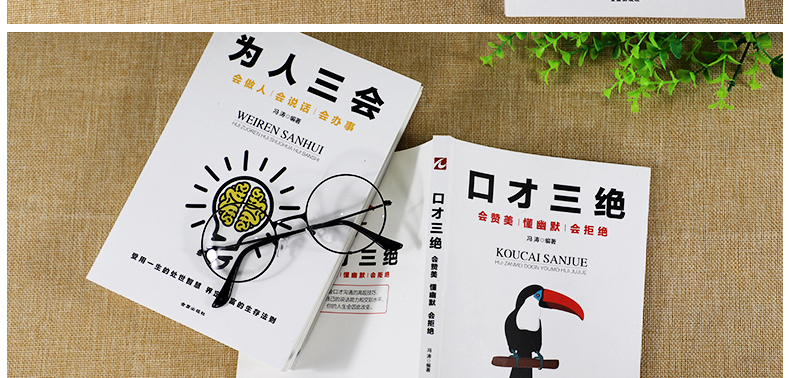 全8册正版口才三绝为人三会修心三不套装3本别输在不会表达上高情商