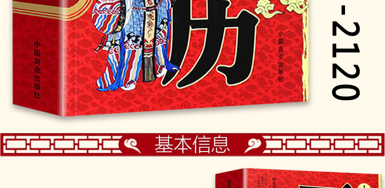 全2册 易经与起名+中华民俗万年历 万年历老黄历新版 风水八卦中国民俗文化易经奇门遁甲命理预测择书籍