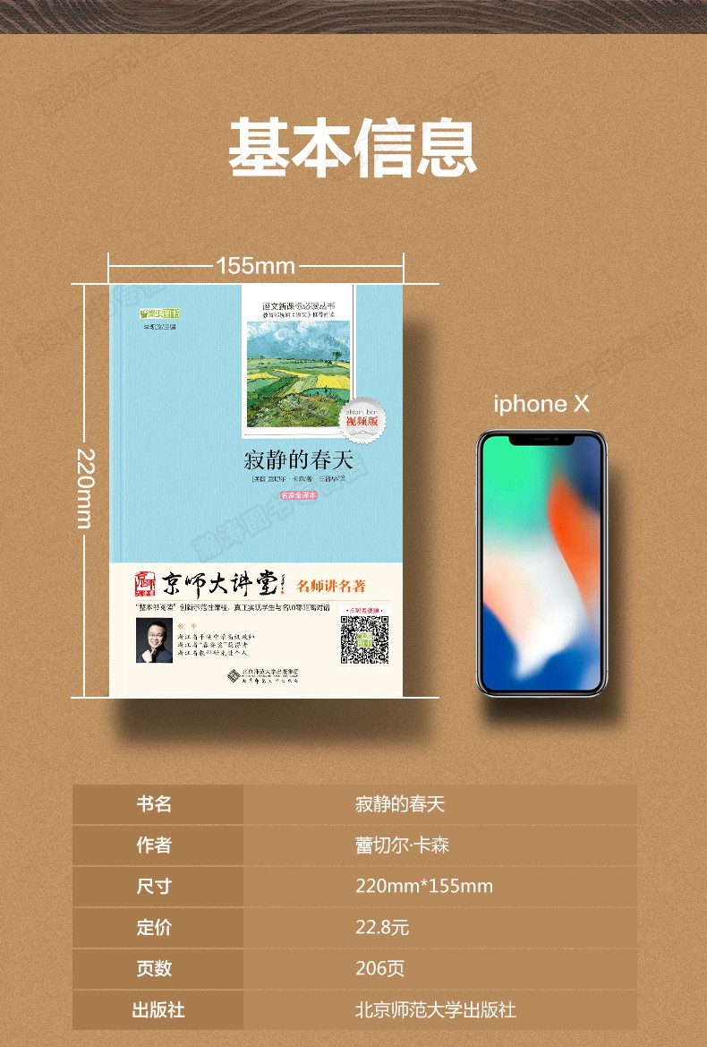 寂静的春天八年级必读初中生课外阅读原著完整版人教版初一初二初三图书籍