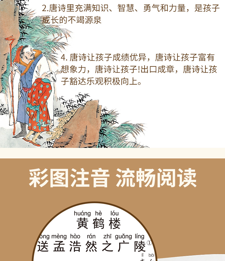 唐诗三百首300首注音版正版全集6-12岁小学生必背古诗有声伴读国学经典漫画故事书启蒙早教绘本注音版