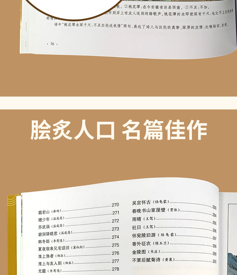 唐诗三百首300首注音版正版全集6-12岁小学生必背古诗有声伴读国学经典漫画故事书启蒙早教绘本注音版