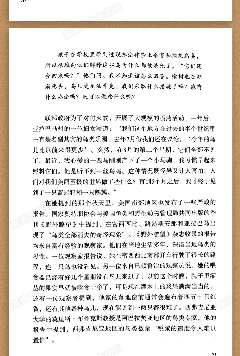 寂静的春天八年级必读初中生课外阅读原著完整版人教版初一初二初三图书籍