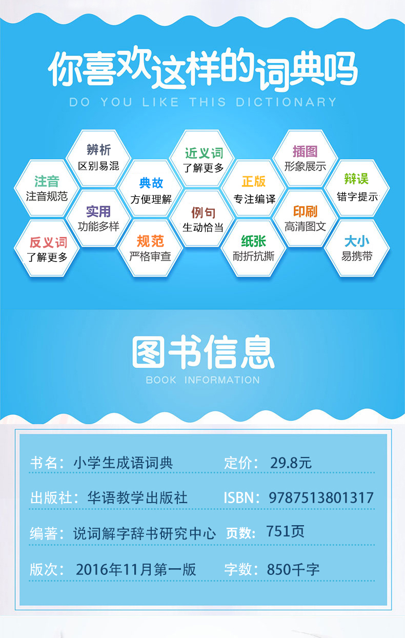 全2册 小学生专用成语词典 同义词近义词反义词组词造句多音多义字典词典套装全功能字典正版工具图书籍
