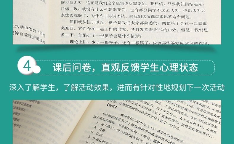 中小学心理健康教育主题班会40例 心理健康教育教师培训用书 中小学心理健康教育案例