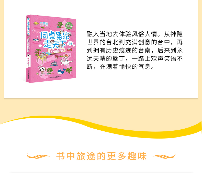 伍美珍的书同桌冤家走天下系列 全5册 阳光姐姐小学生6-12周岁课外阅读书籍