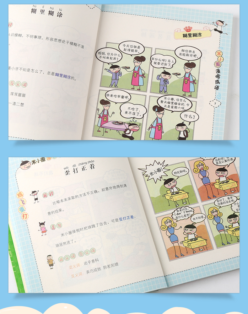 全8册 米小圈漫画成语四大名著 三四五六年级学生课外阅读儿童文学书籍 6-12岁彩绘版校园成长励志爆