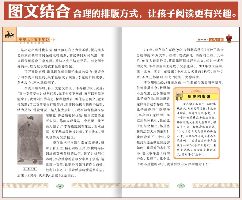 正版中华上下五千年全套6册青少年版8-10-12-15岁少儿图书三年级课外书必读中国历史故事书籍小学