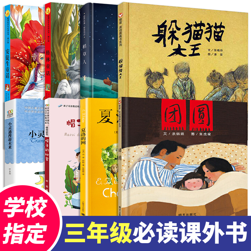 三年級上冊必讀課外書全套8本老師推薦經典書目夏洛的網格林童話