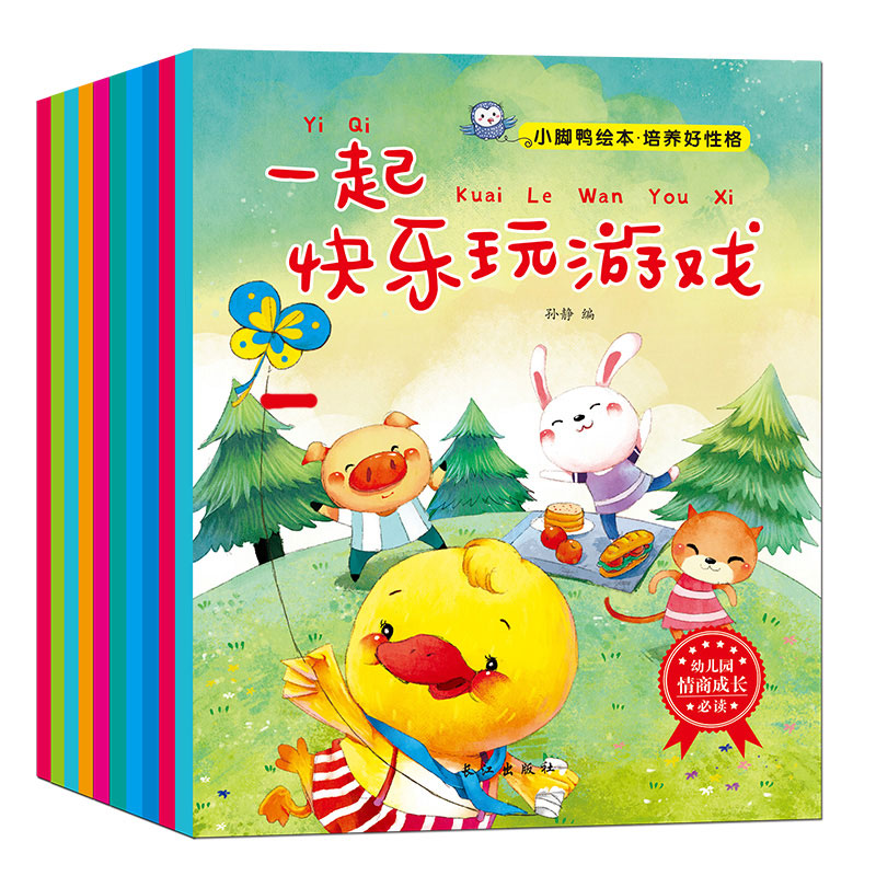 绘本婴儿儿童睡前经典图画书036岁宝宝早教启蒙读物影响孩子成长的好