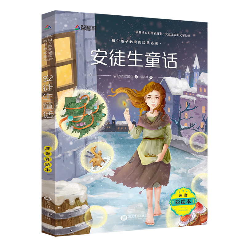 金典文学书籍儿童故事书681012周岁小学生读物经典名著童话少儿图书