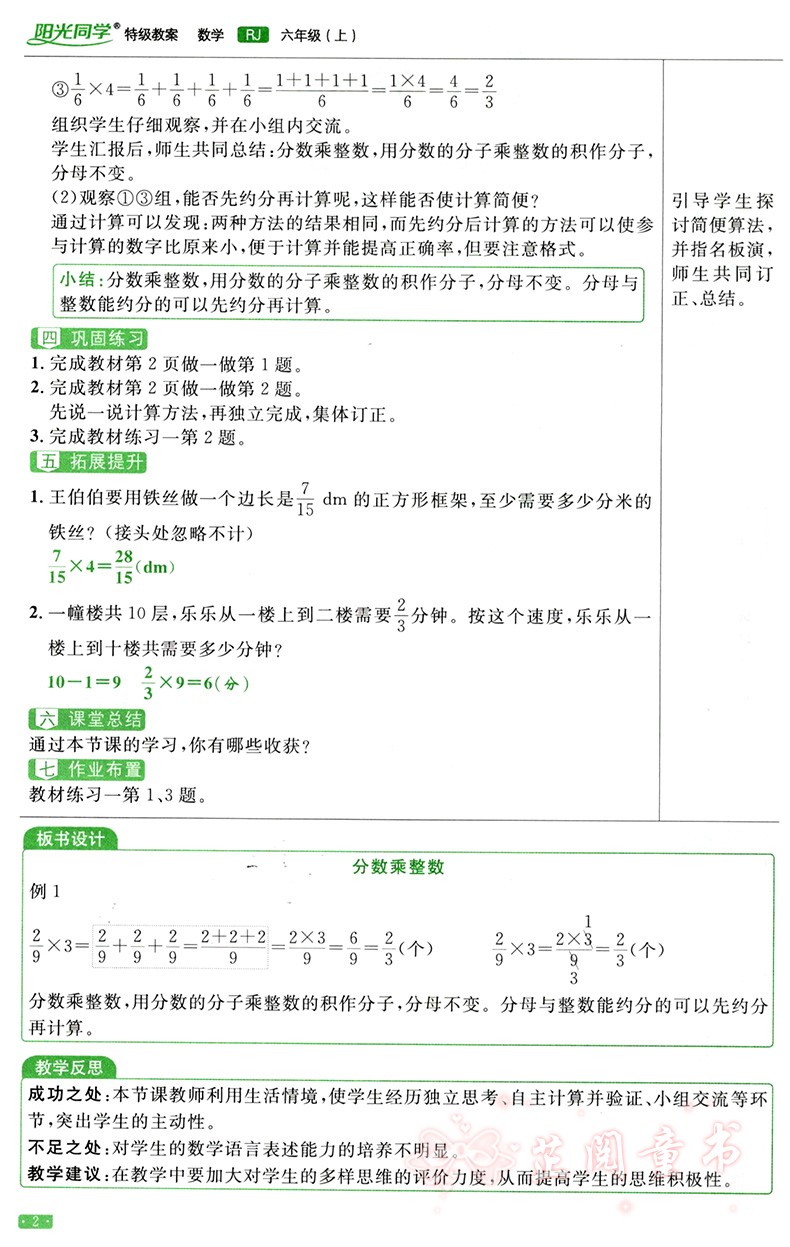 3本2020新版 阳光同学特级教案六年级上册语文数学英语PEP版人教部编RJ版6年级教材同步教学分析
