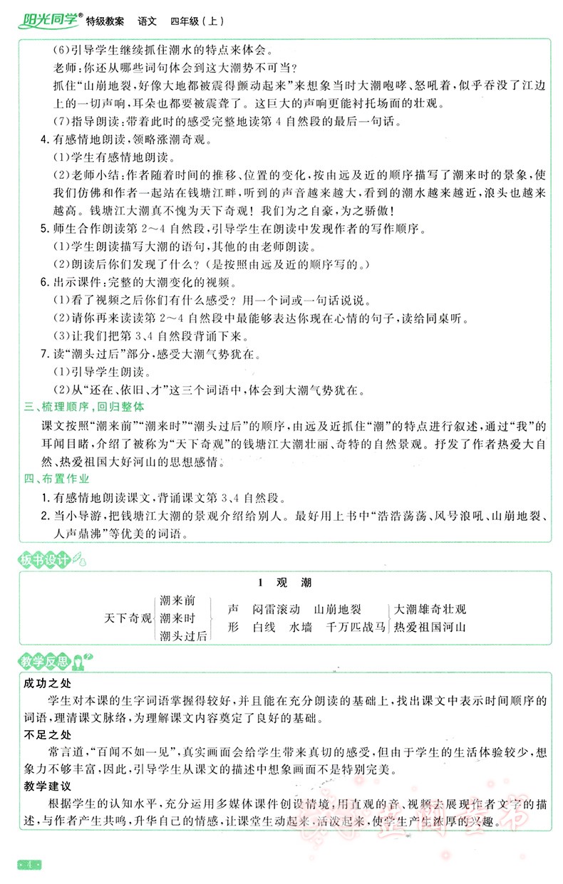 2020新版3本 阳光同学特级教案四年级上册语文数学英语PEP版人教部编版4年级教材同步教学分析