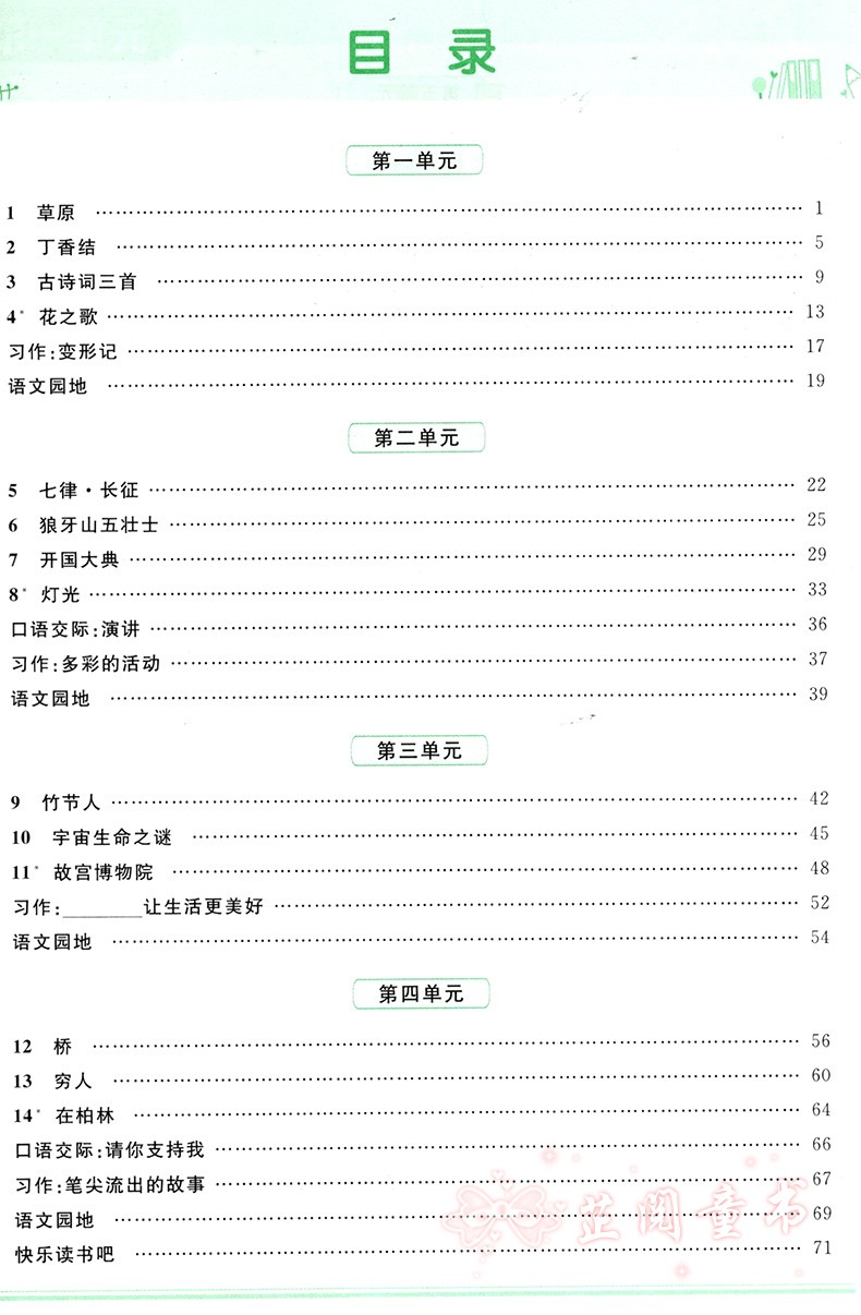 3本2020新版 阳光同学特级教案六年级上册语文数学英语PEP版人教部编RJ版6年级教材同步教学分析