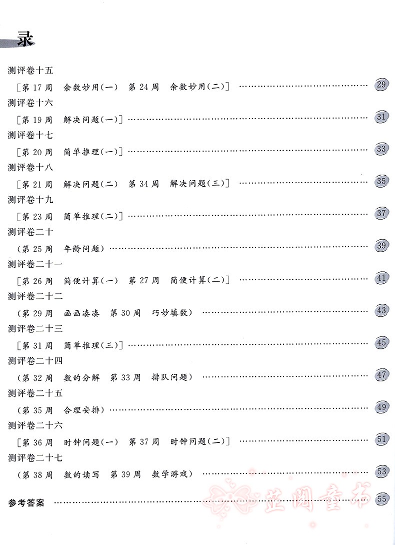 2020新版 小学奥数C版举一反三互动测评卷二年级 讲练测的学习模式小学数学2年级综合辅导练习测试卷