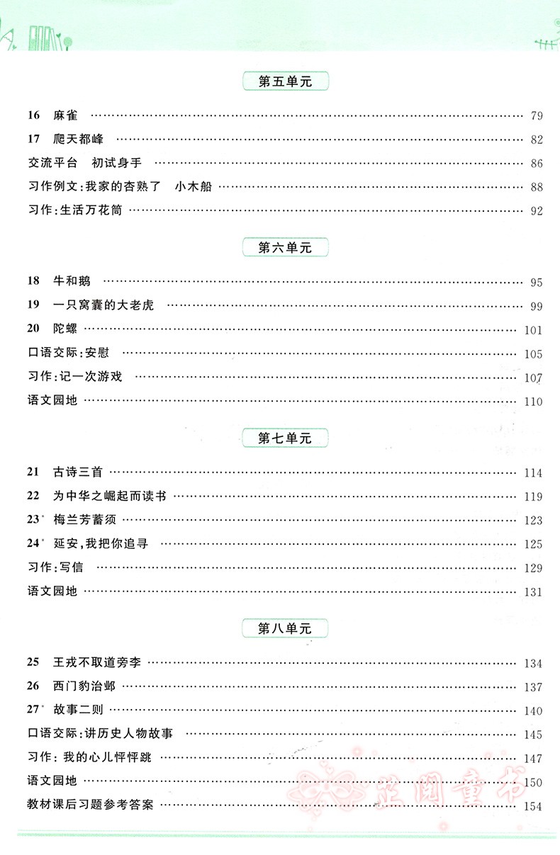 2020新版3本 阳光同学特级教案四年级上册语文数学英语PEP版人教部编版4年级教材同步教学分析