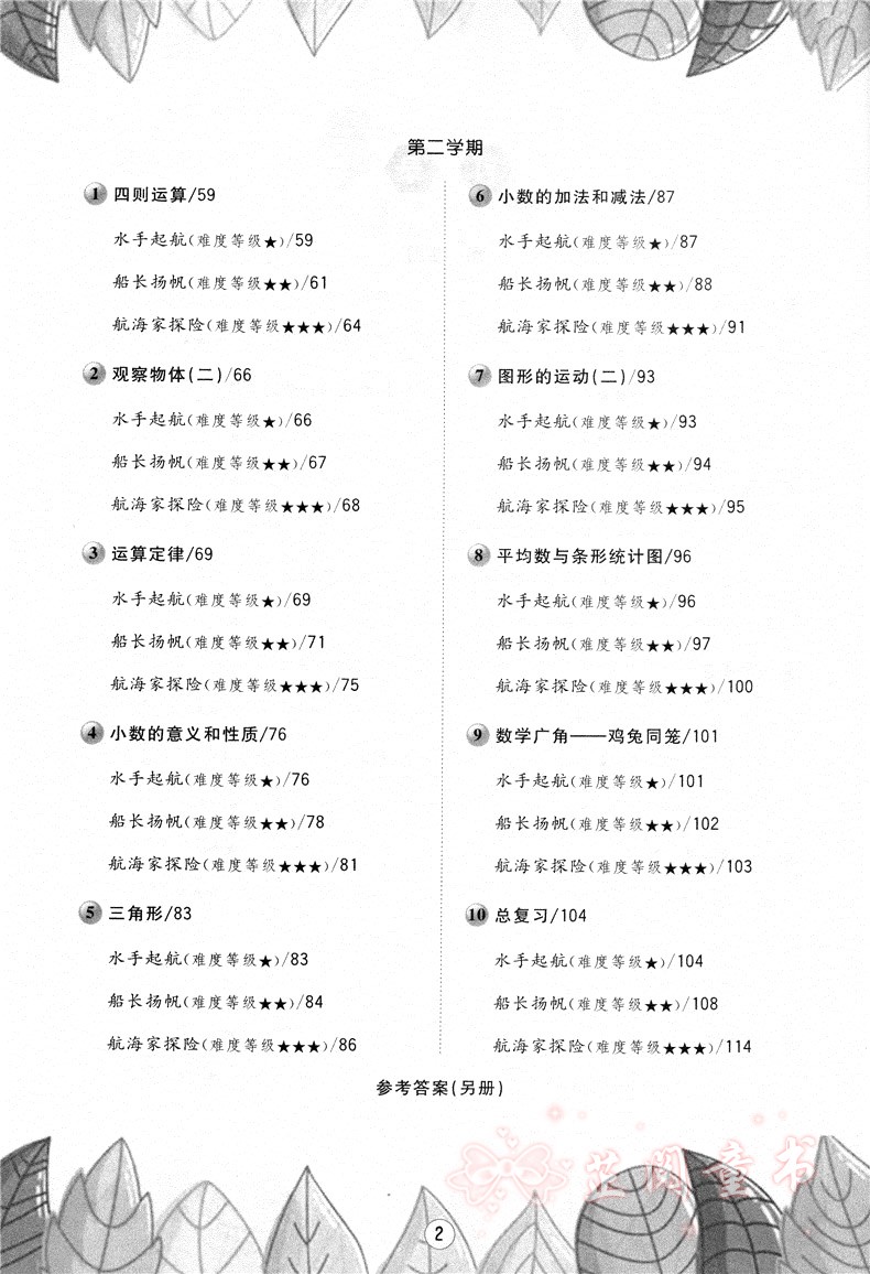 2019新举一反三应用题高手周计划四年级全一册小学数学4年级上下册应用题专项训练扫码讲解培优拓展训练