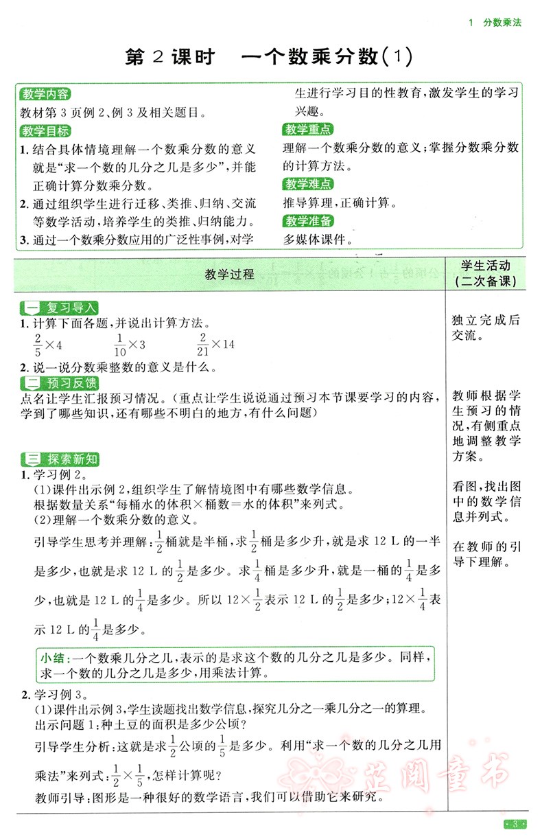 3本2020新版 阳光同学特级教案六年级上册语文数学英语PEP版人教部编RJ版6年级教材同步教学分析