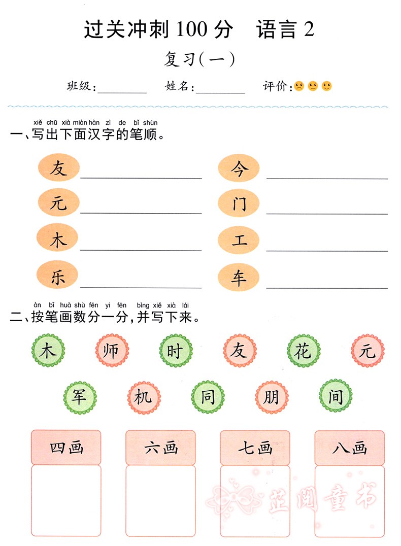 全3册 童心童语幼小衔接培优课程过关冲刺100分语言分阶练习综合测试卷子3-6岁幼儿园学前班声字词句