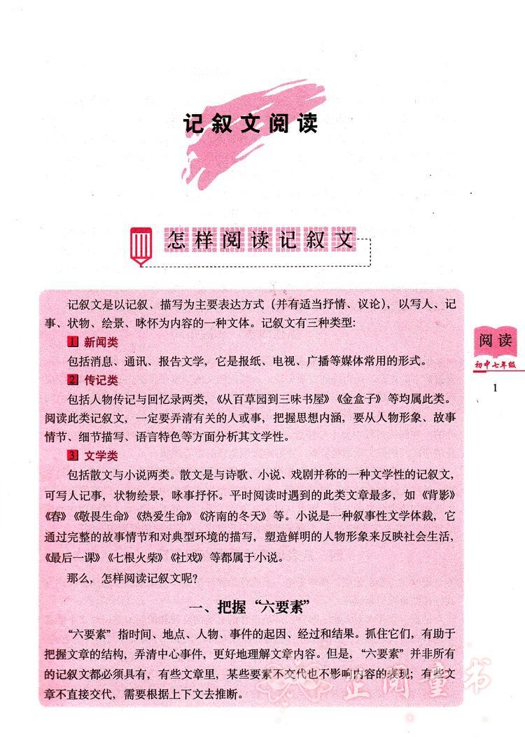 白金版 初中语文阅读训练80篇 初一初二初三初中789年级语文阅读训练练习题 适合各种语文课本