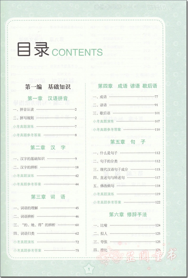 2020新版小升初必考数学英语知识点大全3册小升初期末总复习同步辅导资料书 一至六年级小考真题测