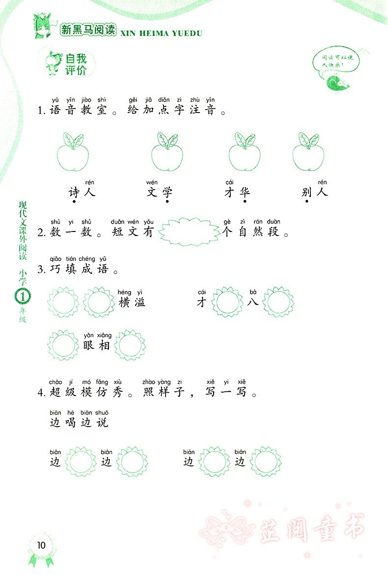 新黑马阅读一年级第九次修订 一年级语文新课标现代文课外阅读上下册通用小学课外阅读训练 写作素材