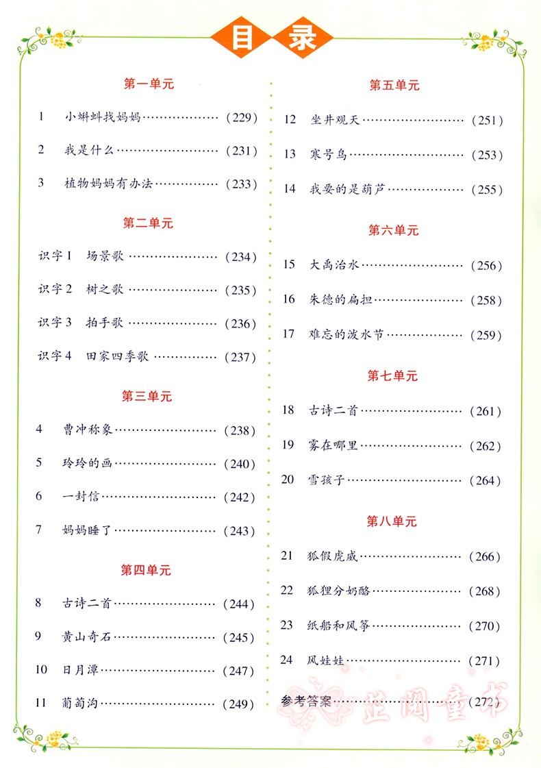 2020秋新版 英才教程二年级上册语文人教部编版RJ 小学2年级语文书讲解课本同步练习册