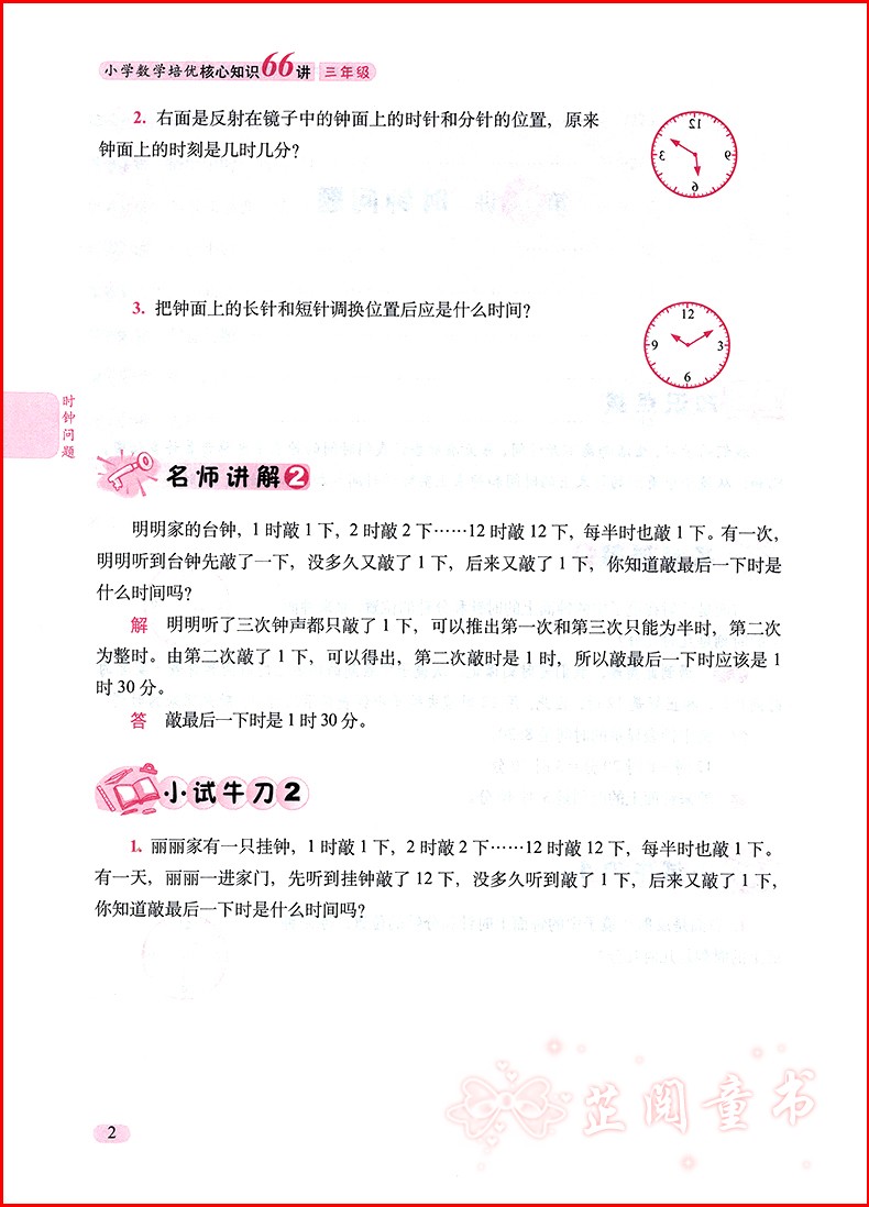 共4本 68所名校 3456年级小学数学培优核心知识66讲知识大全 小学生三四五六年级数学知识大集结