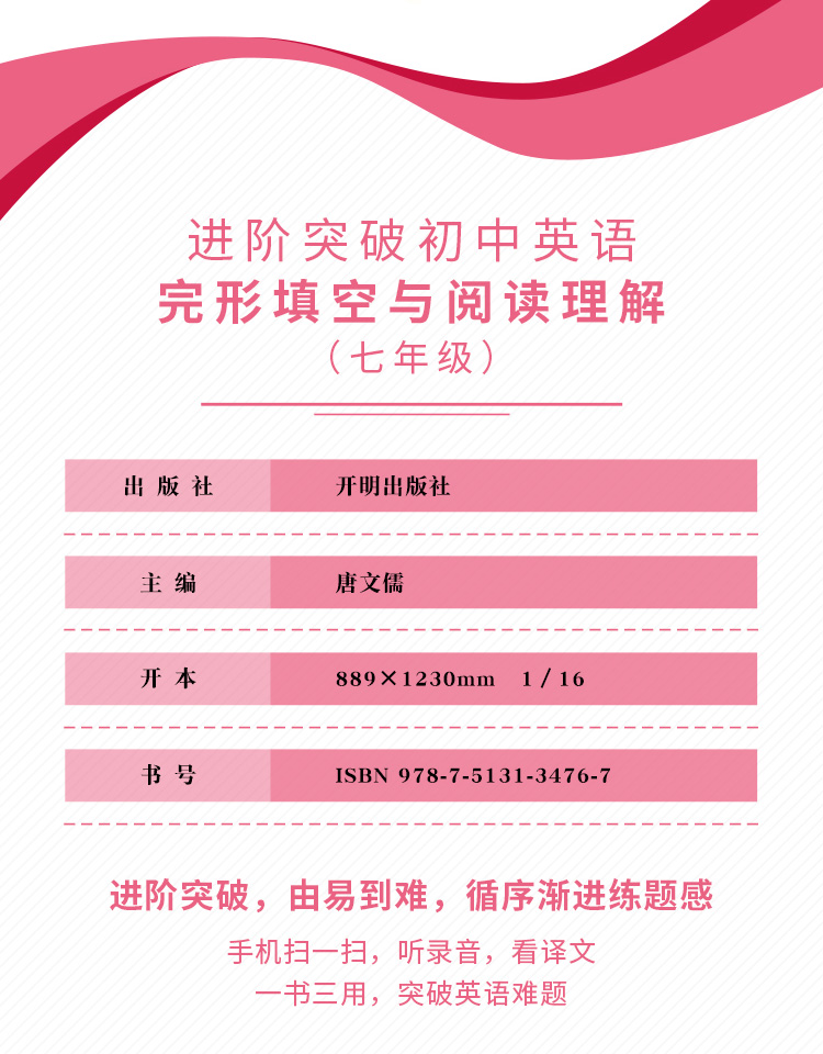 2020易佰图书七年级进阶突破初中英语完形填空与阅读理解+组合训练168篇初一上下册中学生专项测试