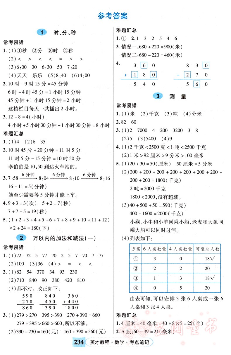 全套3册 2020秋 英才教程三年级上册语文人教部编版数学英语人教版PEP 小学3年级课本同步讲解