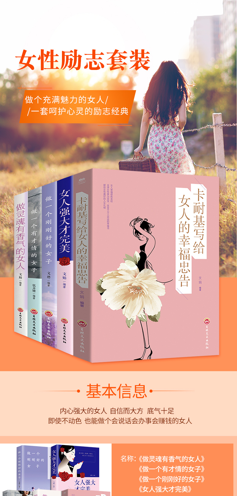全5册做一个刚刚好的女子有才情有气质内心强大的优