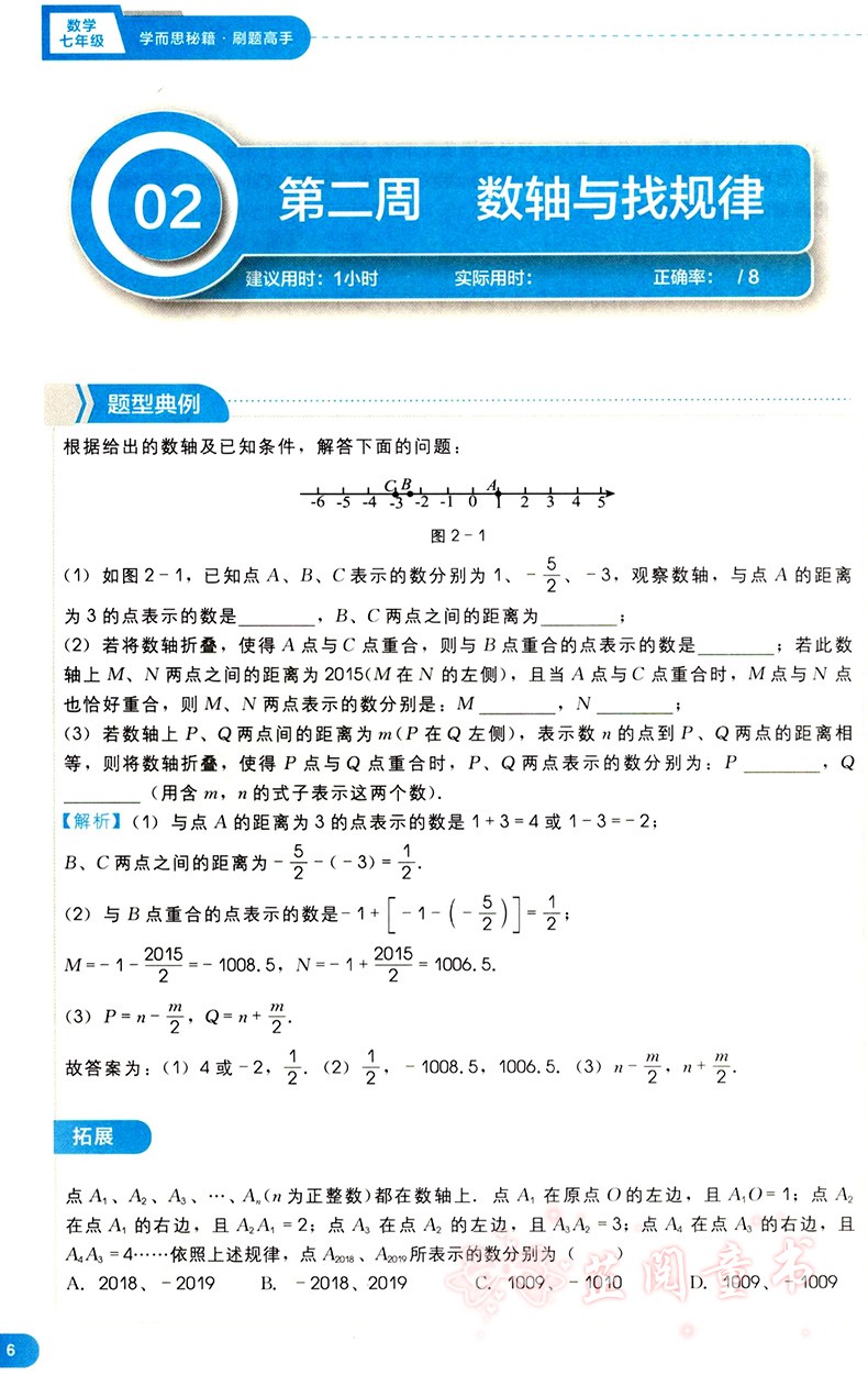 2019学而思秘籍刷题高手初中数学七年级上下册全国通用版初中重难点专项突破用书初中一年级数学压轴题