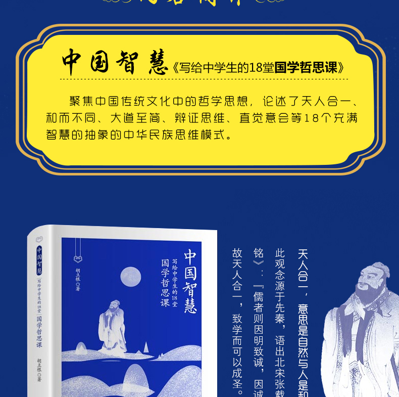 全3册 国学经典中国智慧写给中学生的堂国学哲思课修身课文艺课传统文化学国学观念哲学经典书籍