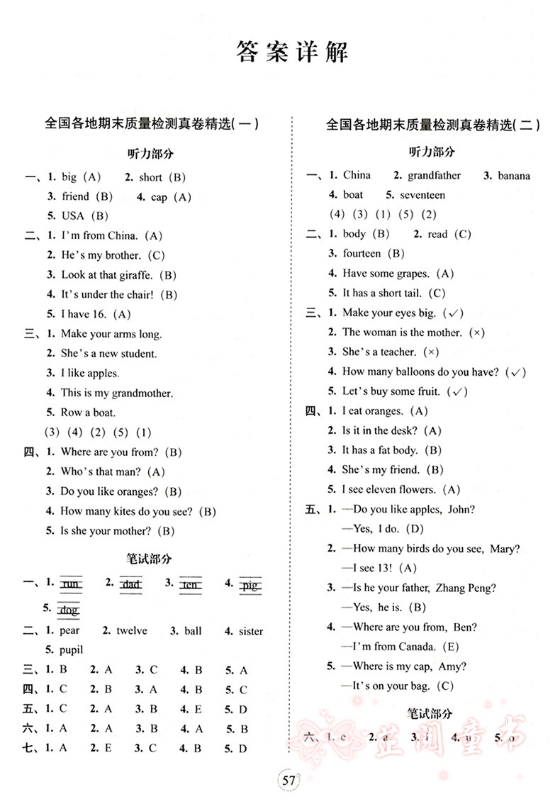 2020春 三年级下册语文数学试卷期末满分人教课标版语文部编版 68所名校 教材同步满分期末复习