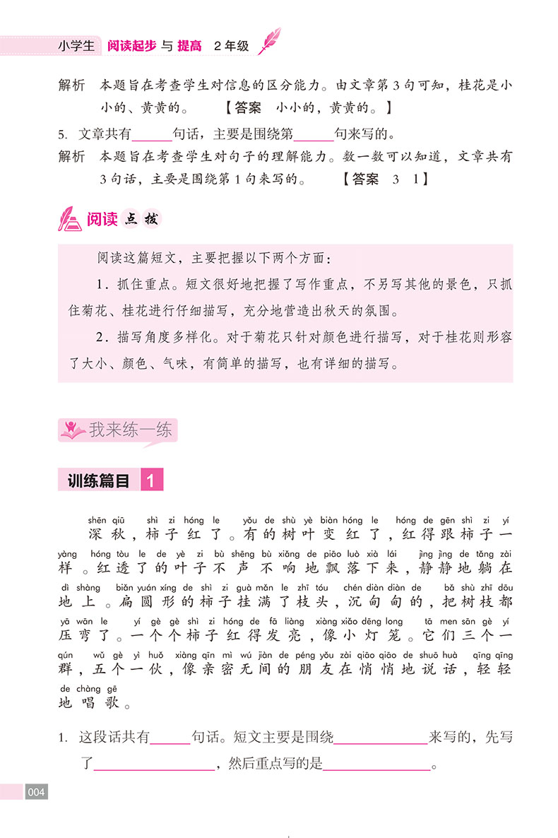 小学生阅读起步与提高 2年级 (语文新课堂 芒果阅读)