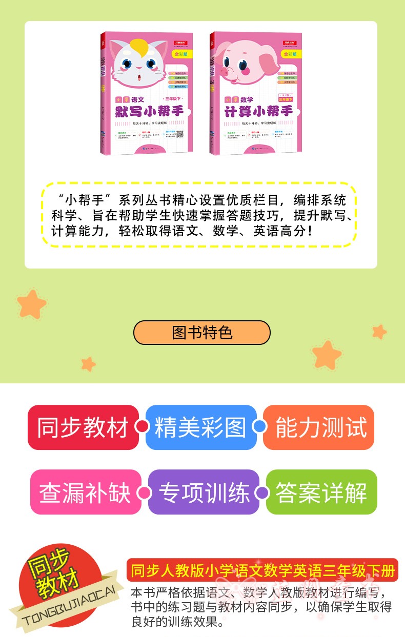 2020新版 三年级下册默写小帮手计算小帮手语文数学两本全彩版人教版3年级下同步教材训练练习题辅导书